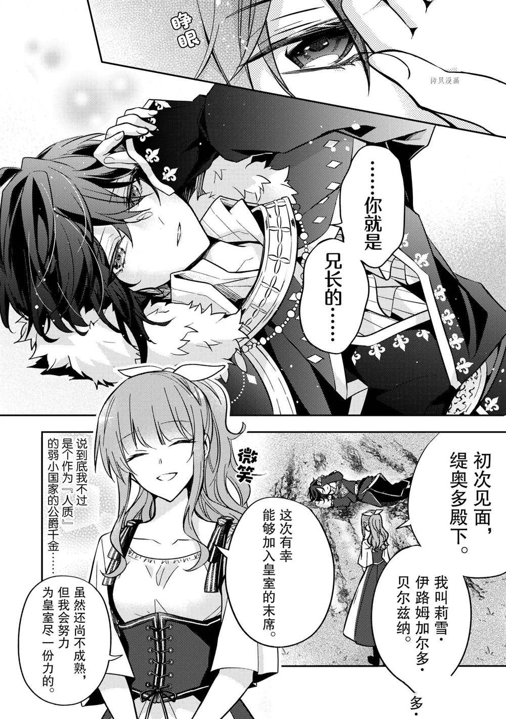 《轮回七次的恶役千金，在前敌国享受随心所欲的新婚生活》漫画最新章节第9话免费下拉式在线观看章节第【14】张图片