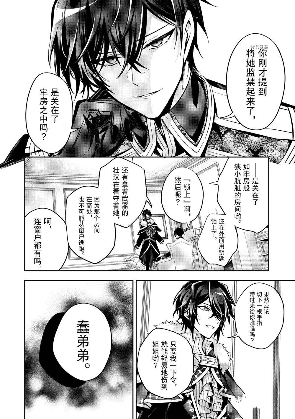 《轮回七次的恶役千金，在前敌国享受随心所欲的新婚生活》漫画最新章节第14话免费下拉式在线观看章节第【8】张图片