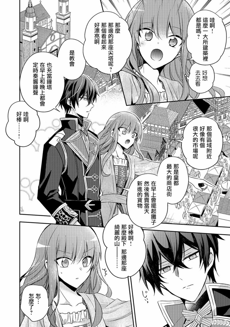 《轮回七次的恶役千金，在前敌国享受随心所欲的新婚生活》漫画最新章节第4话免费下拉式在线观看章节第【16】张图片