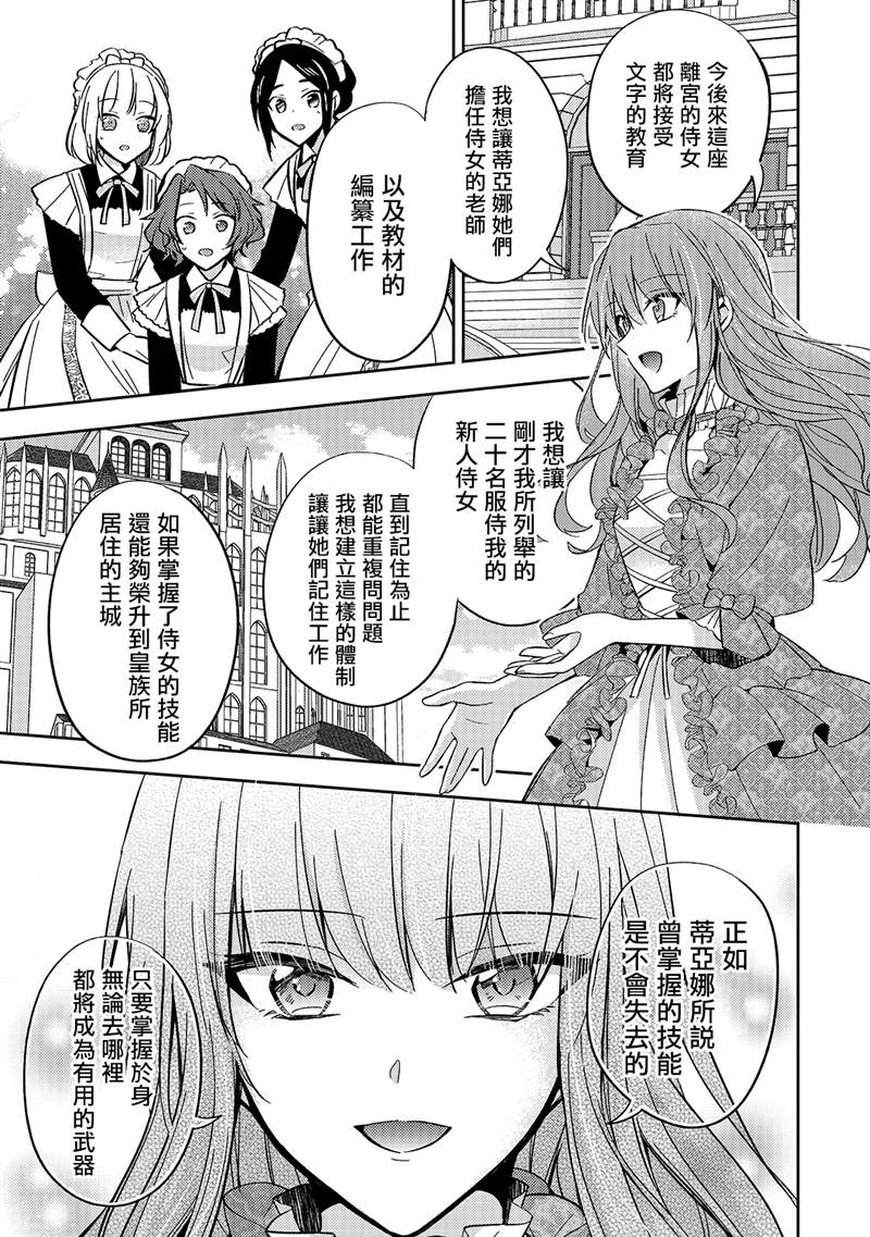 《轮回七次的恶役千金，在前敌国享受随心所欲的新婚生活》漫画最新章节第7话免费下拉式在线观看章节第【9】张图片