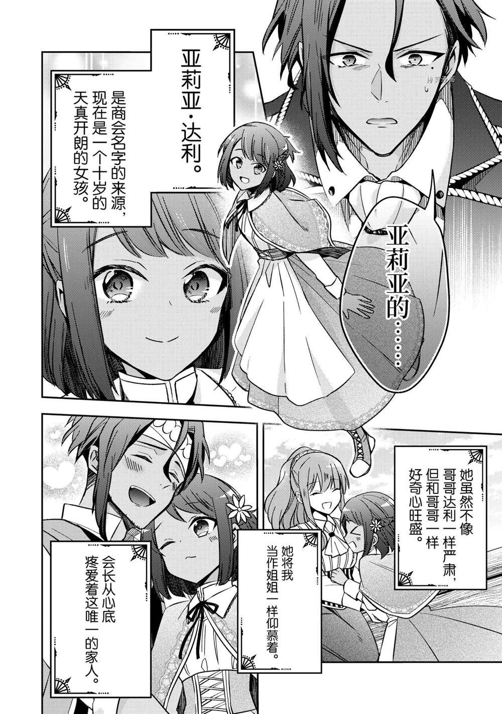 《轮回七次的恶役千金，在前敌国享受随心所欲的新婚生活》漫画最新章节第12话免费下拉式在线观看章节第【10】张图片