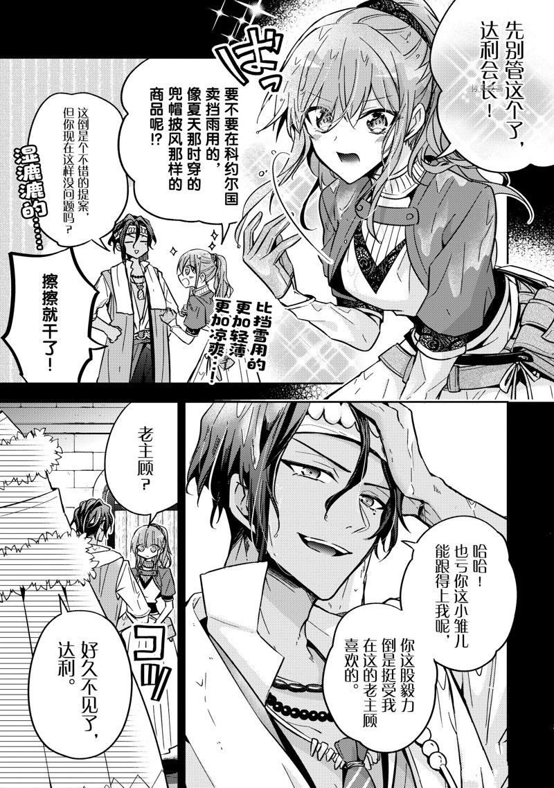 《轮回七次的恶役千金，在前敌国享受随心所欲的新婚生活》漫画最新章节第21话免费下拉式在线观看章节第【3】张图片