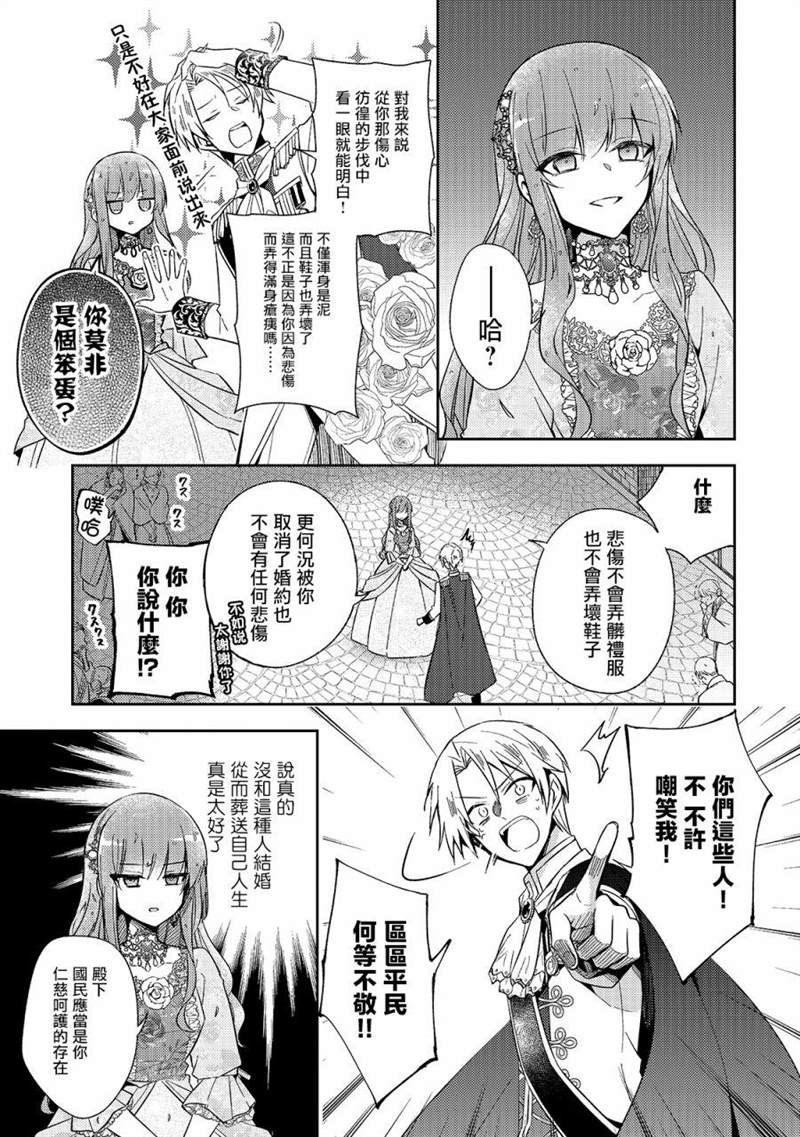 《轮回七次的恶役千金，在前敌国享受随心所欲的新婚生活》漫画最新章节第1话免费下拉式在线观看章节第【29】张图片