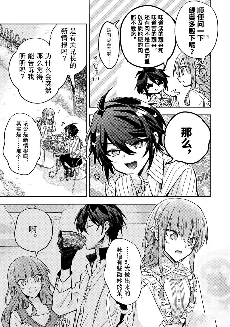 《轮回七次的恶役千金，在前敌国享受随心所欲的新婚生活》漫画最新章节第17.5话免费下拉式在线观看章节第【3】张图片