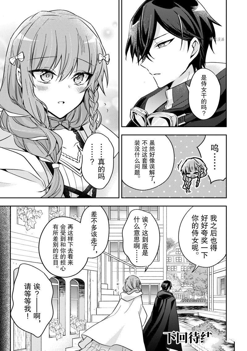 《轮回七次的恶役千金，在前敌国享受随心所欲的新婚生活》漫画最新章节第18话免费下拉式在线观看章节第【27】张图片