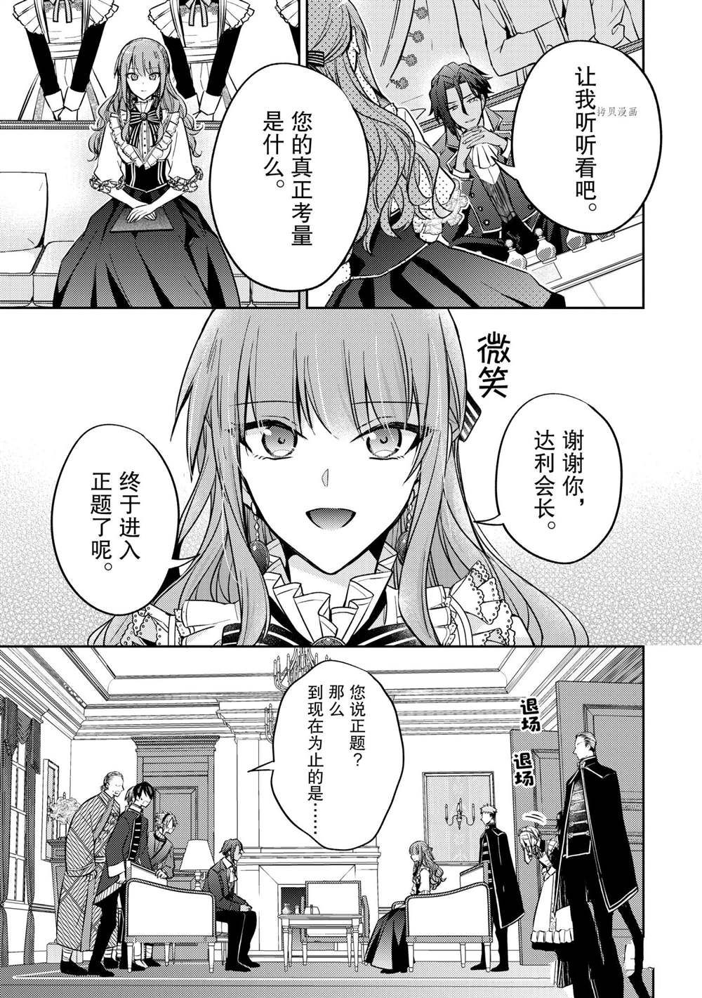 《轮回七次的恶役千金，在前敌国享受随心所欲的新婚生活》漫画最新章节第11话免费下拉式在线观看章节第【21】张图片