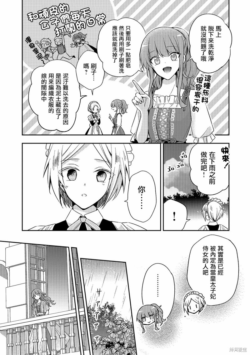 《轮回七次的恶役千金，在前敌国享受随心所欲的新婚生活》漫画最新章节第4话免费下拉式在线观看章节第【11】张图片