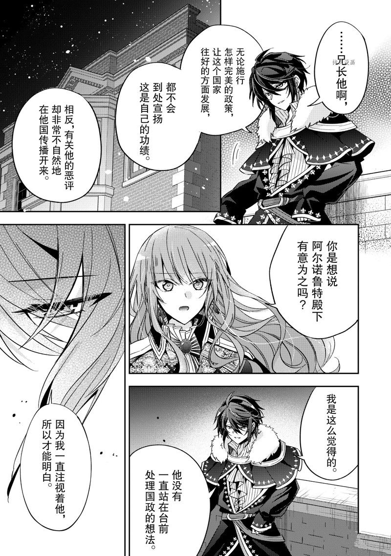 《轮回七次的恶役千金，在前敌国享受随心所欲的新婚生活》漫画最新章节第16话免费下拉式在线观看章节第【3】张图片