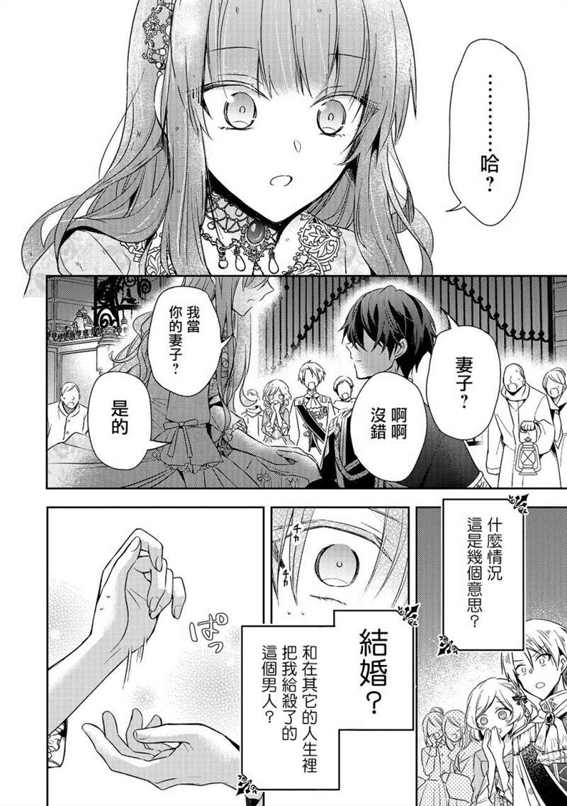 《轮回七次的恶役千金，在前敌国享受随心所欲的新婚生活》漫画最新章节第1话免费下拉式在线观看章节第【40】张图片