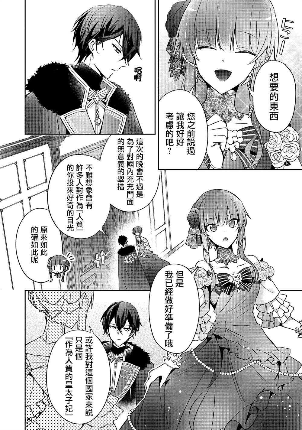 《轮回七次的恶役千金，在前敌国享受随心所欲的新婚生活》漫画最新章节第5话免费下拉式在线观看章节第【11】张图片