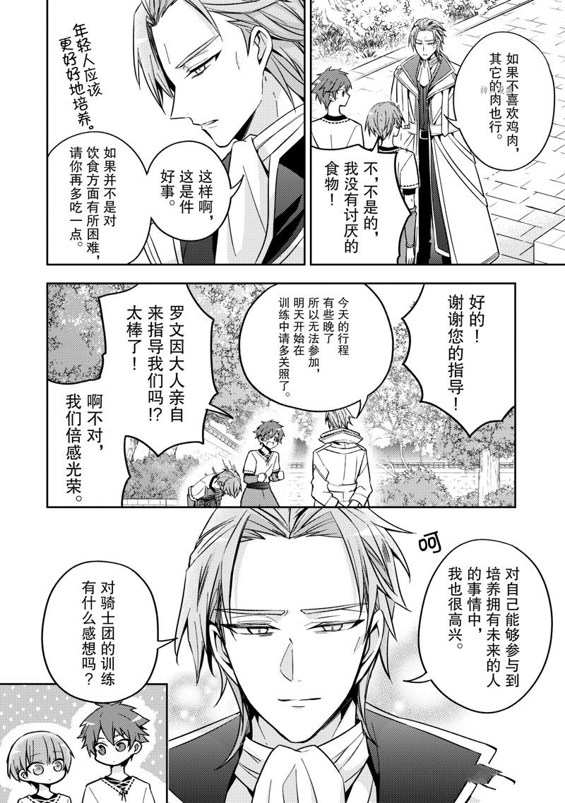 《轮回七次的恶役千金，在前敌国享受随心所欲的新婚生活》漫画最新章节第18话免费下拉式在线观看章节第【16】张图片