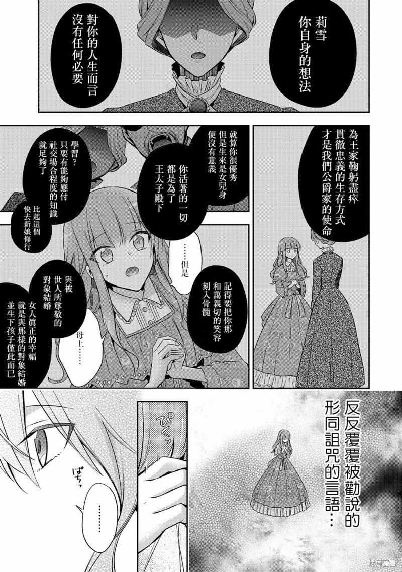 《轮回七次的恶役千金，在前敌国享受随心所欲的新婚生活》漫画最新章节第4话免费下拉式在线观看章节第【13】张图片