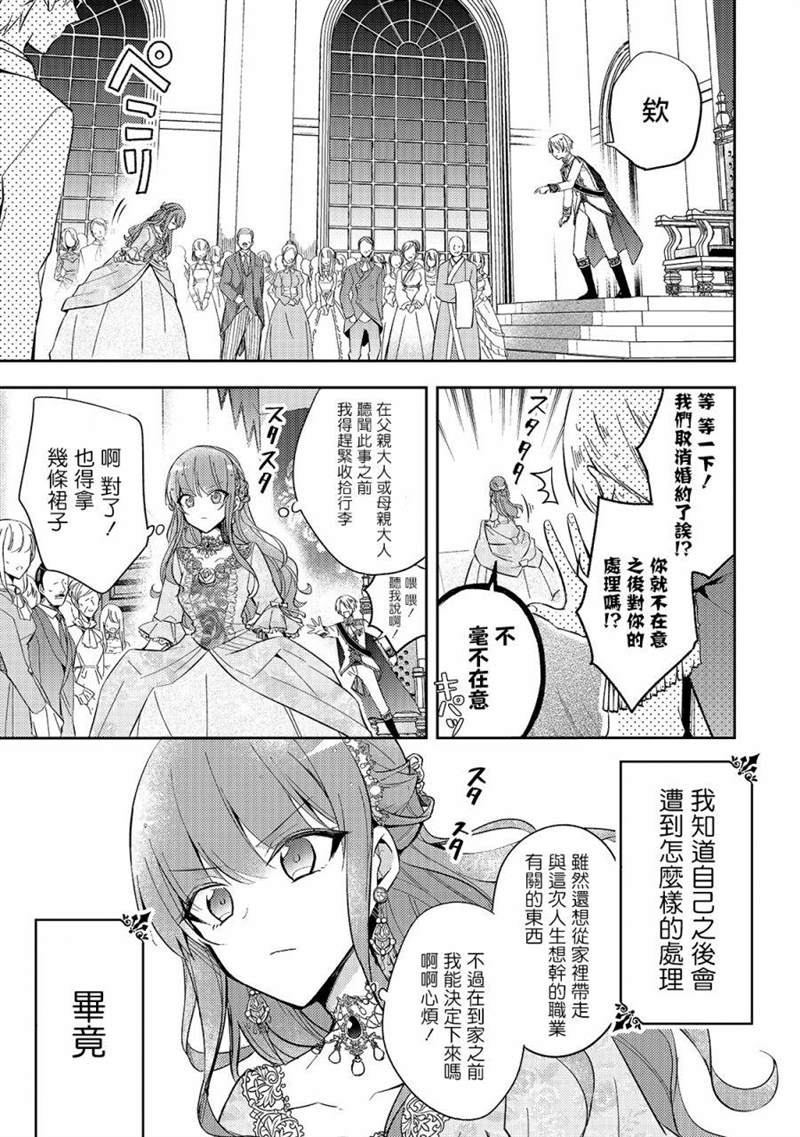 《轮回七次的恶役千金，在前敌国享受随心所欲的新婚生活》漫画最新章节第1话免费下拉式在线观看章节第【3】张图片