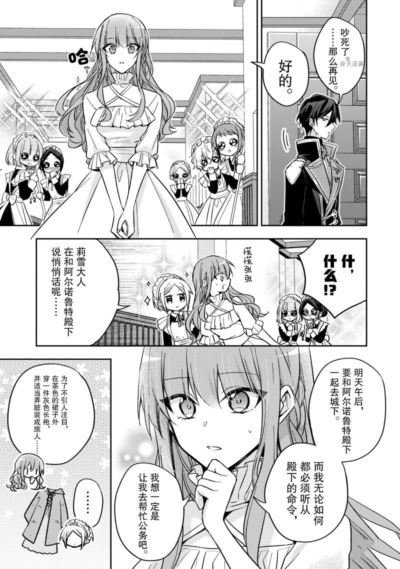 《轮回七次的恶役千金，在前敌国享受随心所欲的新婚生活》漫画最新章节第18话免费下拉式在线观看章节第【23】张图片