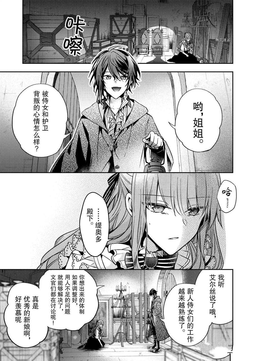 《轮回七次的恶役千金，在前敌国享受随心所欲的新婚生活》漫画最新章节第13话免费下拉式在线观看章节第【9】张图片