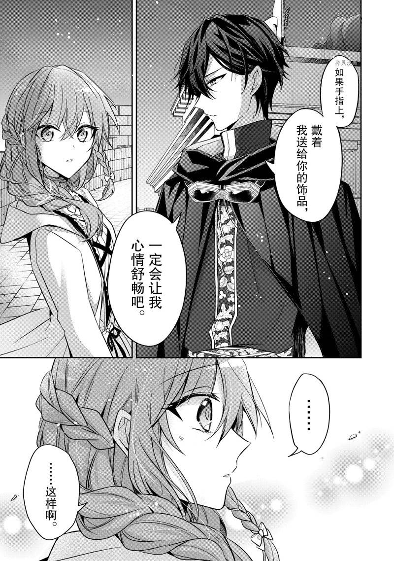 《轮回七次的恶役千金，在前敌国享受随心所欲的新婚生活》漫画最新章节第20话免费下拉式在线观看章节第【11】张图片