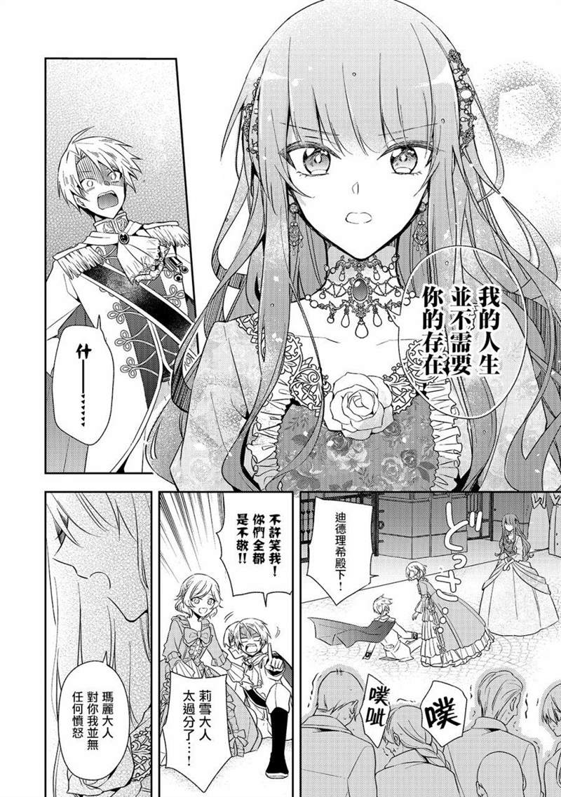 《轮回七次的恶役千金，在前敌国享受随心所欲的新婚生活》漫画最新章节第1话免费下拉式在线观看章节第【32】张图片