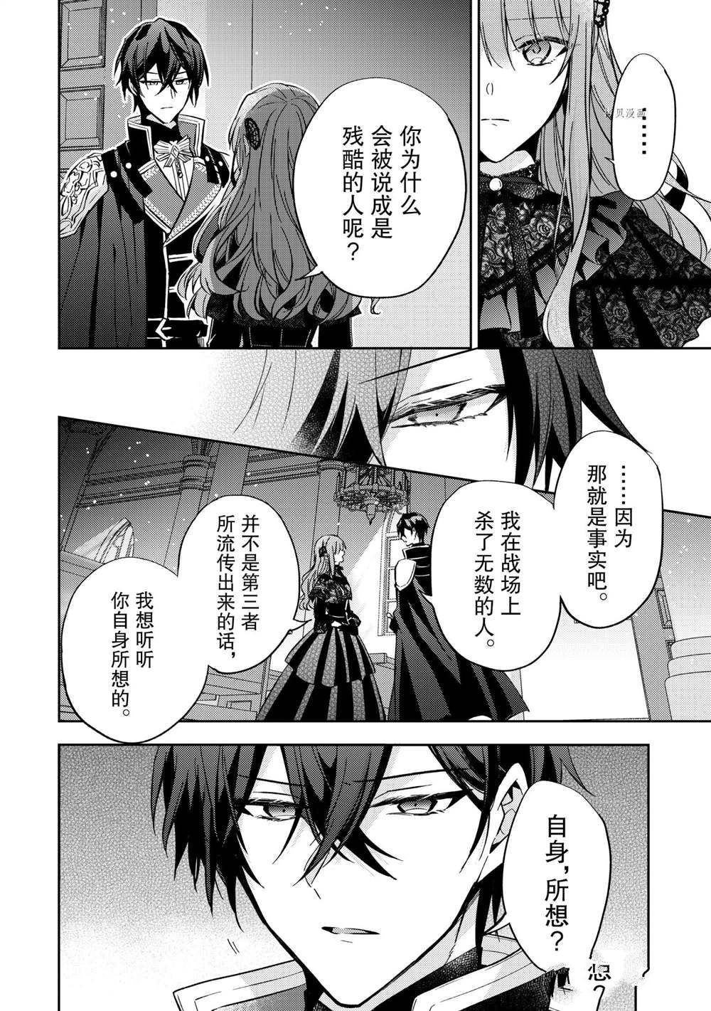 《轮回七次的恶役千金，在前敌国享受随心所欲的新婚生活》漫画最新章节第10话免费下拉式在线观看章节第【24】张图片