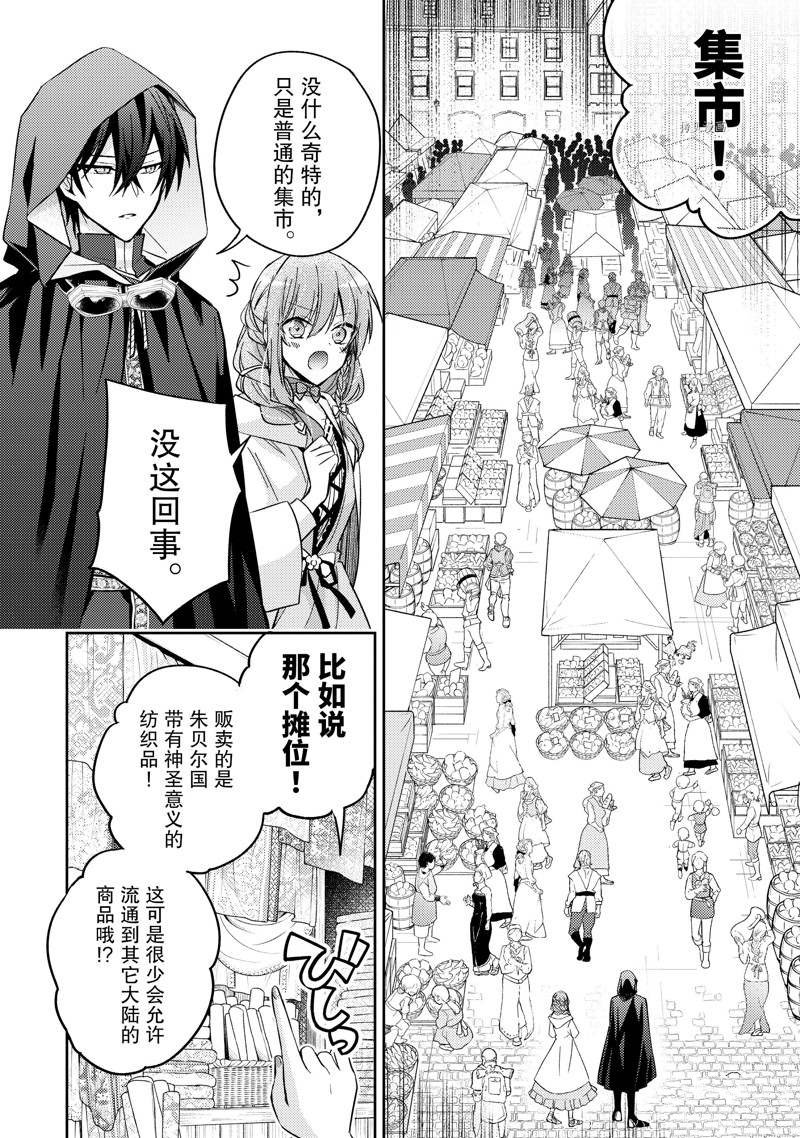 《轮回七次的恶役千金，在前敌国享受随心所欲的新婚生活》漫画最新章节第19话免费下拉式在线观看章节第【2】张图片