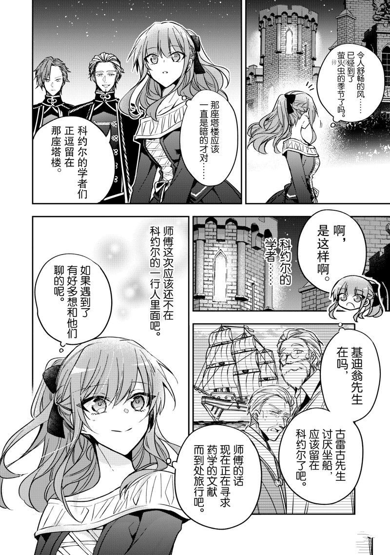 《轮回七次的恶役千金，在前敌国享受随心所欲的新婚生活》漫画最新章节第21话免费下拉式在线观看章节第【10】张图片