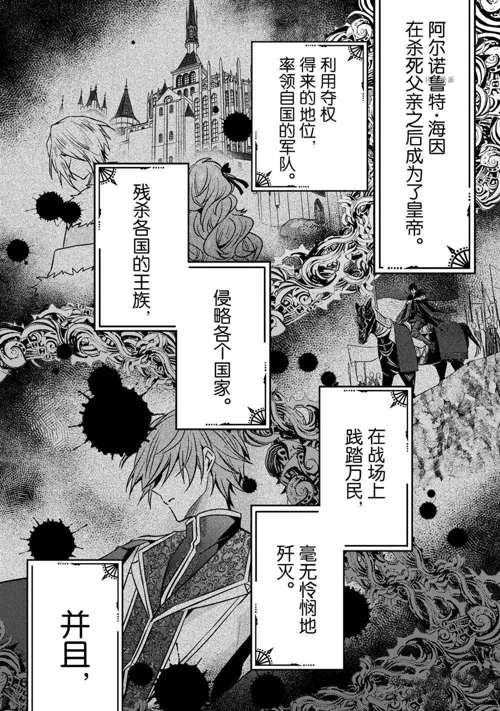 《轮回七次的恶役千金，在前敌国享受随心所欲的新婚生活》漫画最新章节第10话免费下拉式在线观看章节第【13】张图片