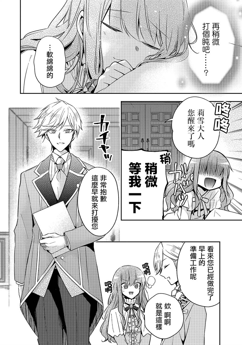 《轮回七次的恶役千金，在前敌国享受随心所欲的新婚生活》漫画最新章节第5话免费下拉式在线观看章节第【3】张图片