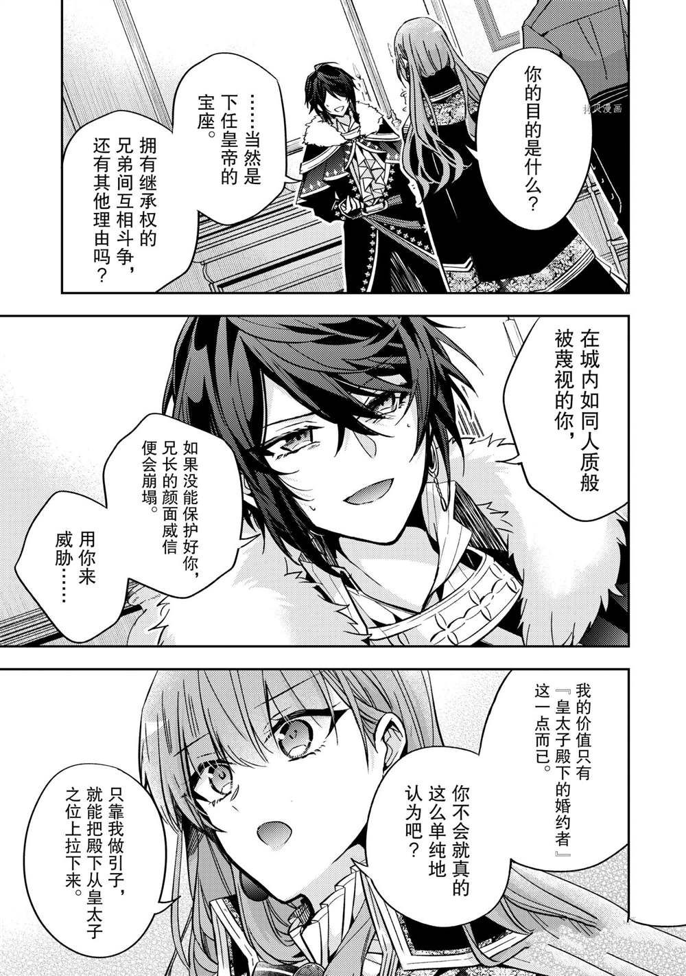 《轮回七次的恶役千金，在前敌国享受随心所欲的新婚生活》漫画最新章节第14话免费下拉式在线观看章节第【19】张图片