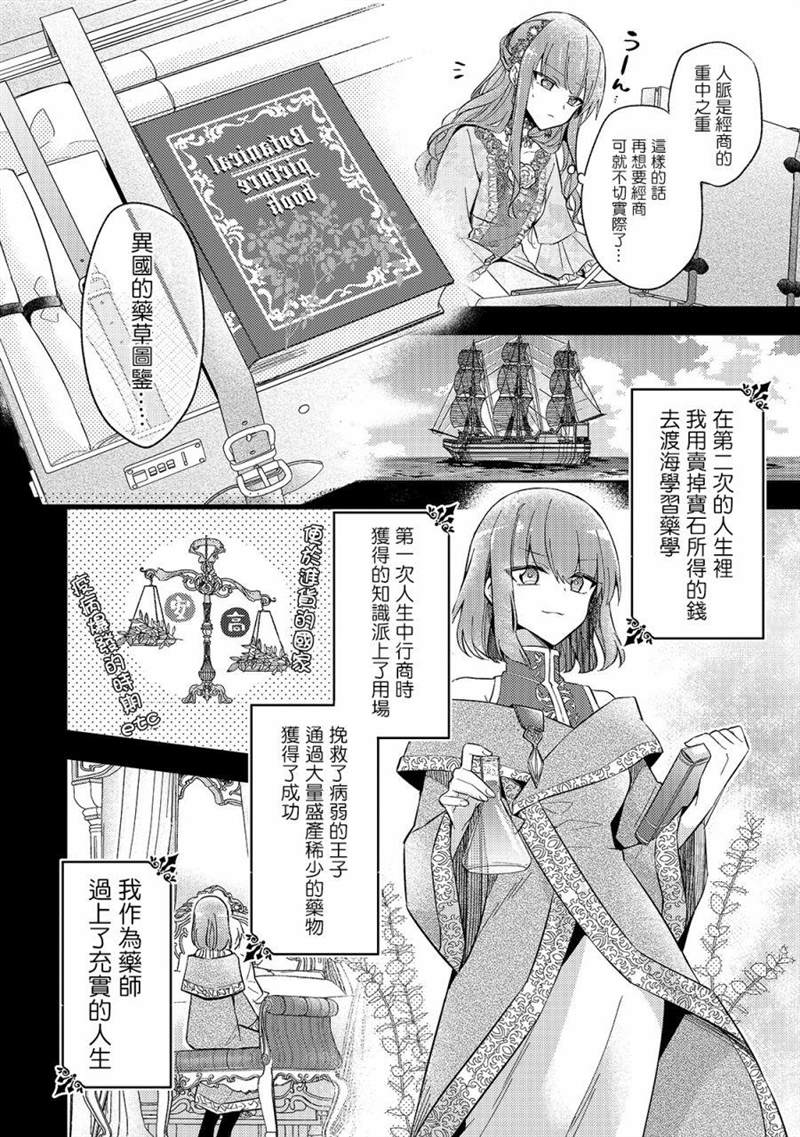 《轮回七次的恶役千金，在前敌国享受随心所欲的新婚生活》漫画最新章节第1话免费下拉式在线观看章节第【10】张图片