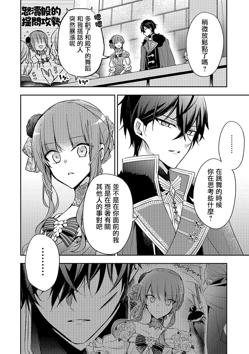 《轮回七次的恶役千金，在前敌国享受随心所欲的新婚生活》漫画最新章节第6话免费下拉式在线观看章节第【4】张图片