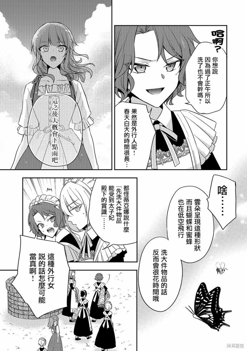 《轮回七次的恶役千金，在前敌国享受随心所欲的新婚生活》漫画最新章节第4话免费下拉式在线观看章节第【9】张图片