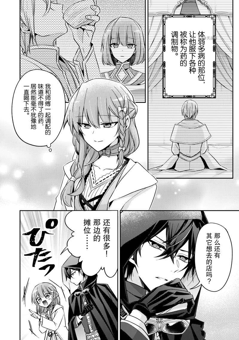 《轮回七次的恶役千金，在前敌国享受随心所欲的新婚生活》漫画最新章节第19话免费下拉式在线观看章节第【10】张图片