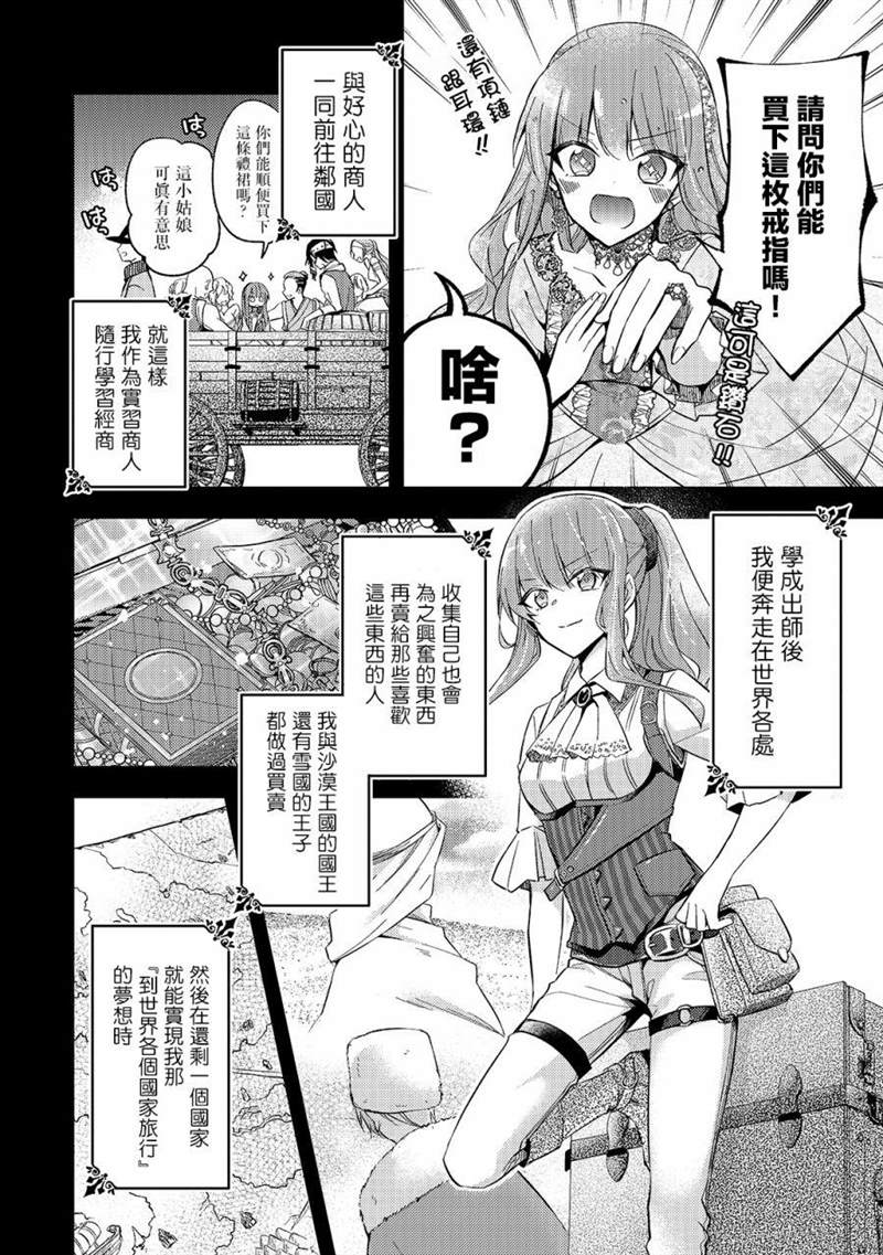 《轮回七次的恶役千金，在前敌国享受随心所欲的新婚生活》漫画最新章节第1话免费下拉式在线观看章节第【6】张图片