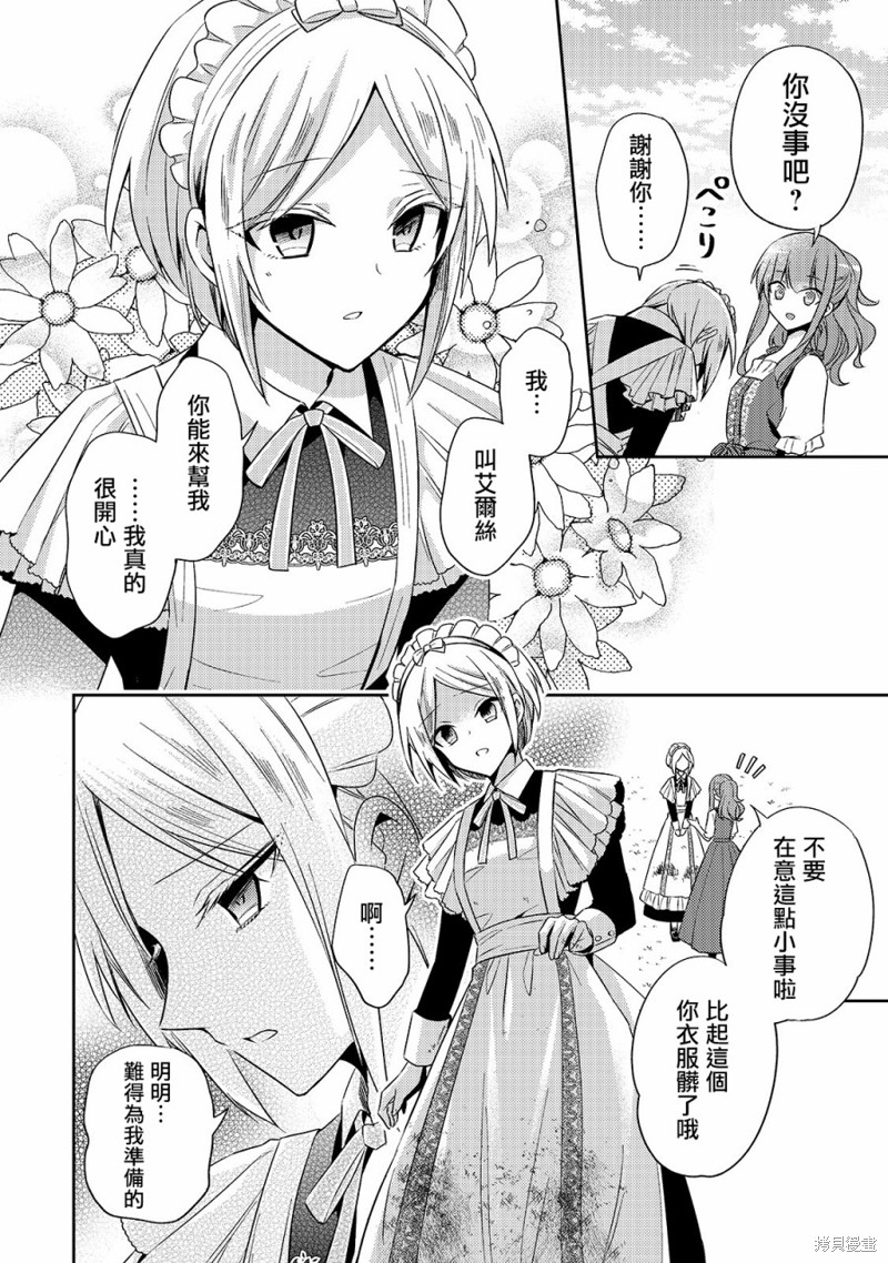 《轮回七次的恶役千金，在前敌国享受随心所欲的新婚生活》漫画最新章节第4话免费下拉式在线观看章节第【10】张图片