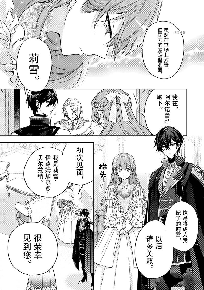 《轮回七次的恶役千金，在前敌国享受随心所欲的新婚生活》漫画最新章节第20话免费下拉式在线观看章节第【25】张图片