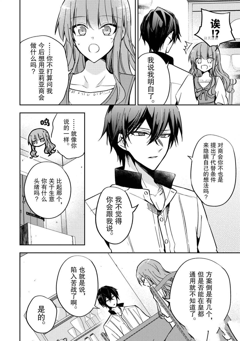 《轮回七次的恶役千金，在前敌国享受随心所欲的新婚生活》漫画最新章节第9话免费下拉式在线观看章节第【8】张图片