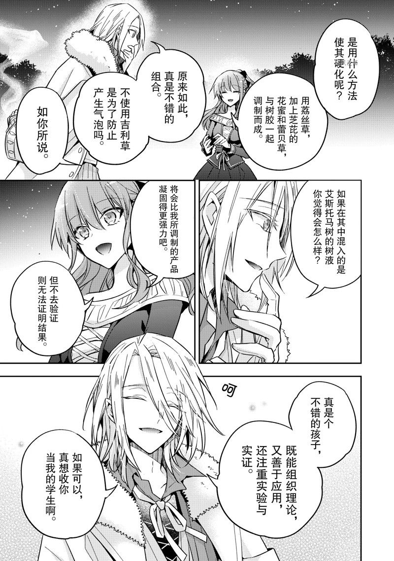 《轮回七次的恶役千金，在前敌国享受随心所欲的新婚生活》漫画最新章节第21话免费下拉式在线观看章节第【17】张图片