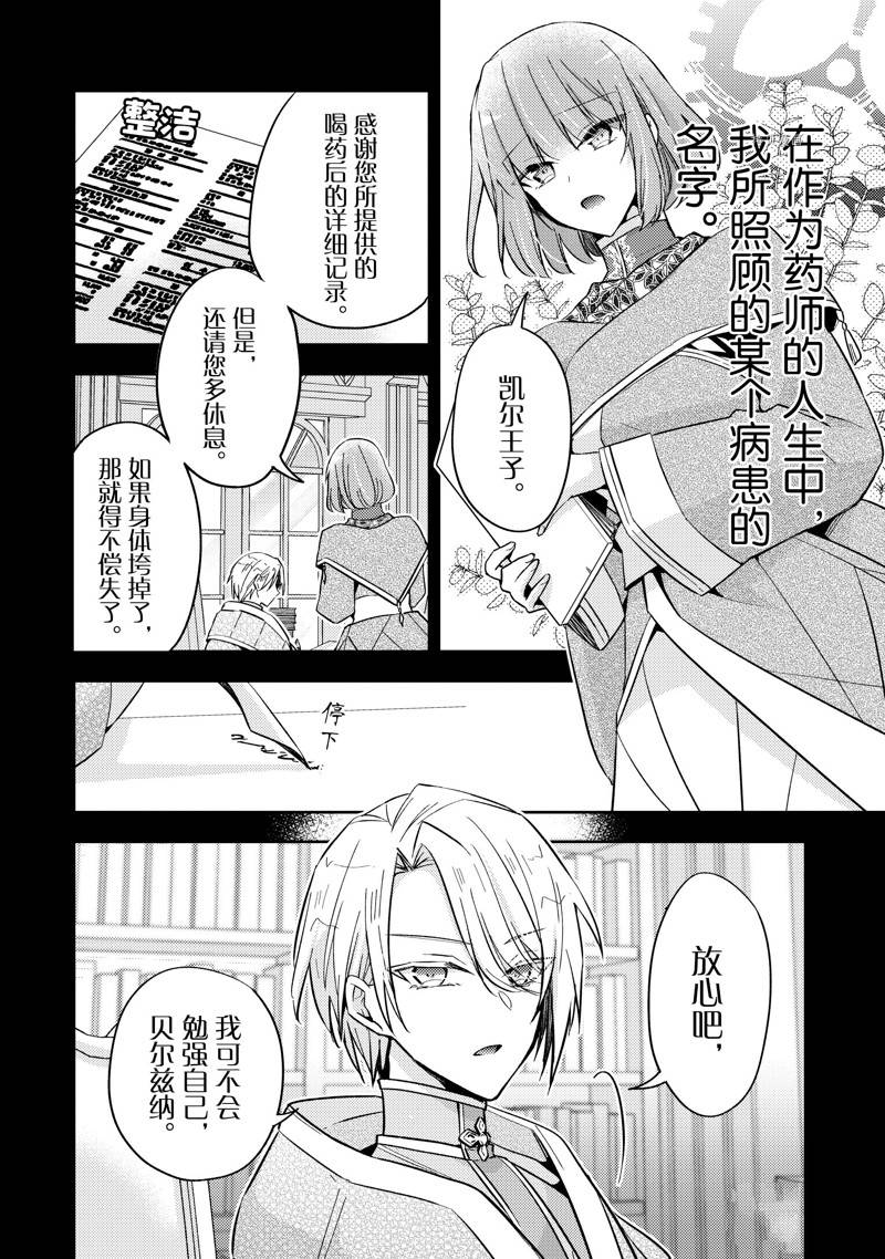 《轮回七次的恶役千金，在前敌国享受随心所欲的新婚生活》漫画最新章节第20话免费下拉式在线观看章节第【20】张图片