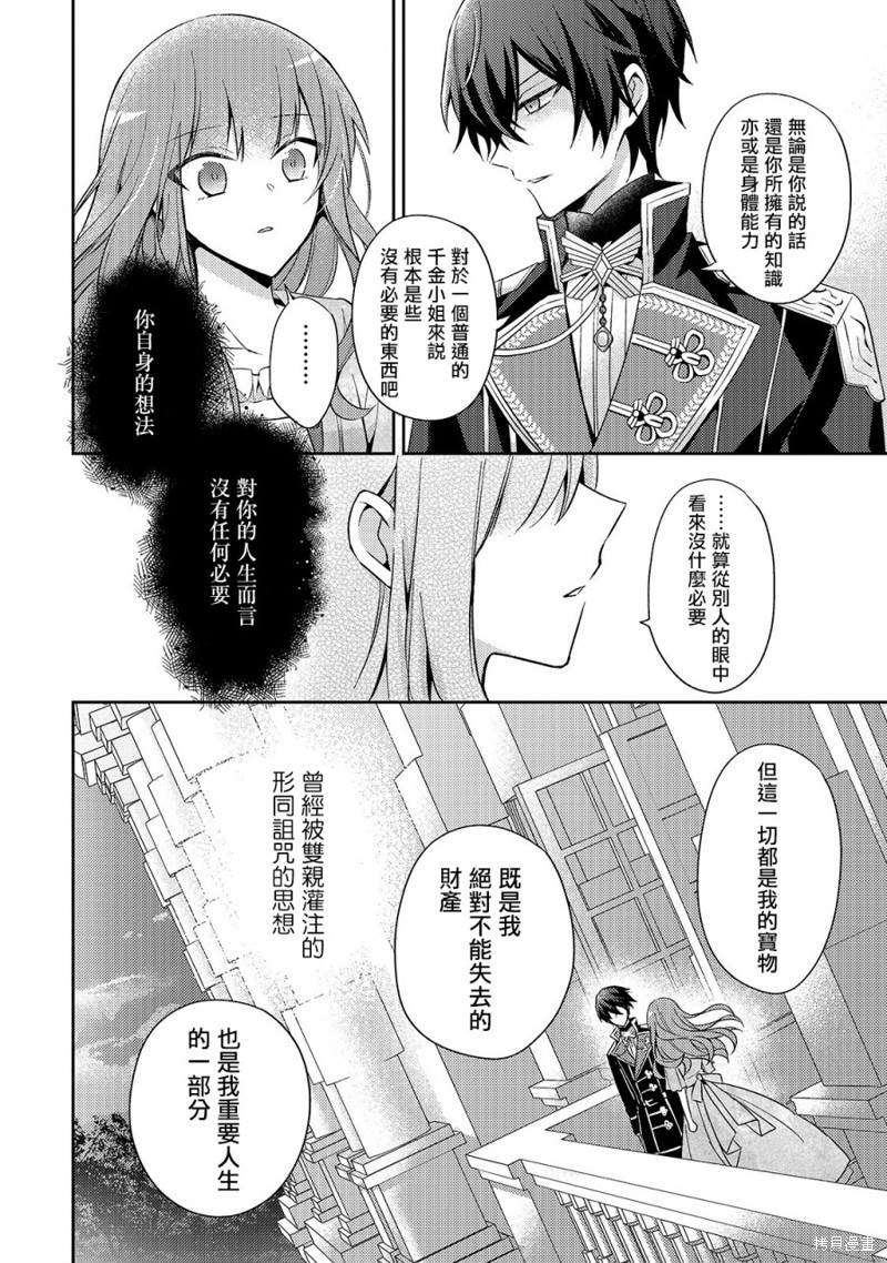 《轮回七次的恶役千金，在前敌国享受随心所欲的新婚生活》漫画最新章节第4话免费下拉式在线观看章节第【20】张图片