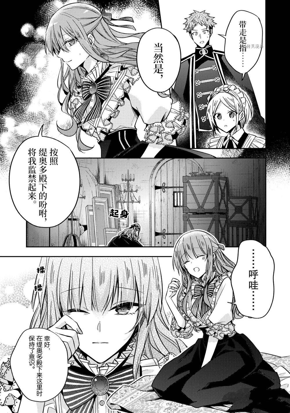 《轮回七次的恶役千金，在前敌国享受随心所欲的新婚生活》漫画最新章节第13话免费下拉式在线观看章节第【21】张图片