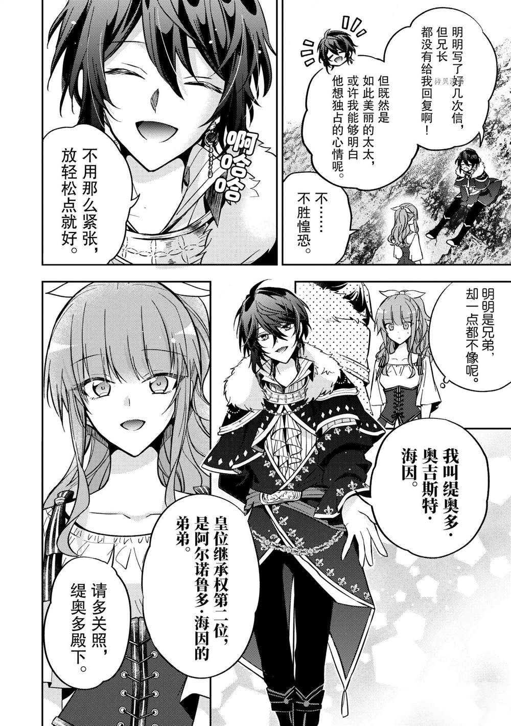 《轮回七次的恶役千金，在前敌国享受随心所欲的新婚生活》漫画最新章节第9话免费下拉式在线观看章节第【16】张图片