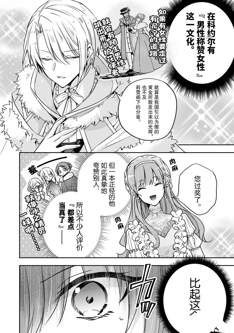 《轮回七次的恶役千金，在前敌国享受随心所欲的新婚生活》漫画最新章节第20话免费下拉式在线观看章节第【28】张图片