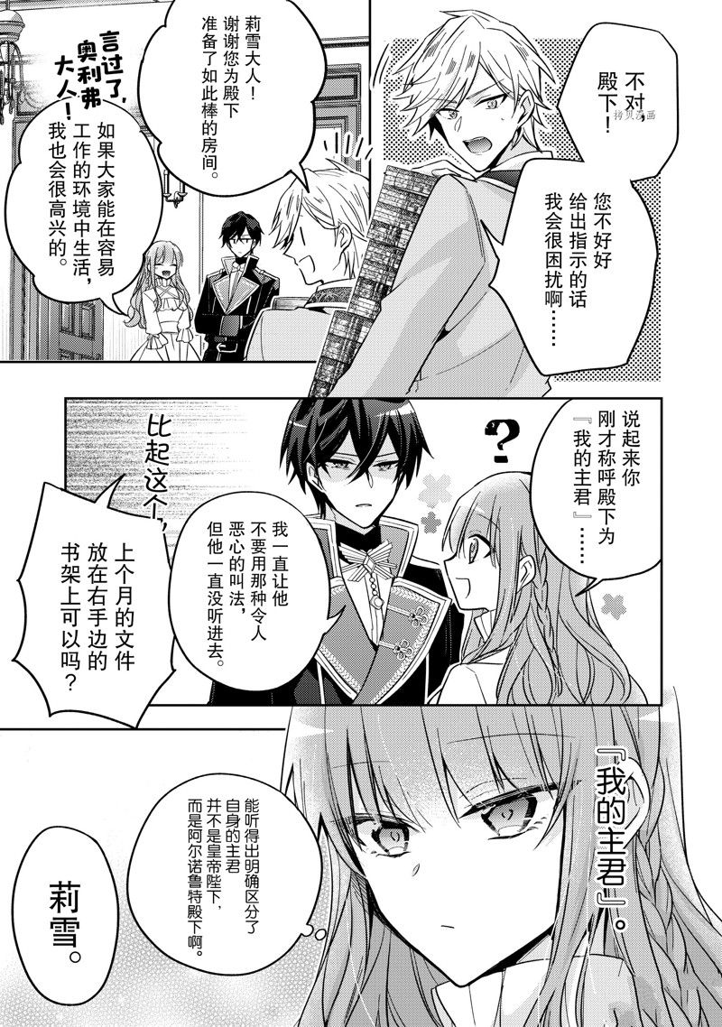 《轮回七次的恶役千金，在前敌国享受随心所欲的新婚生活》漫画最新章节第18话免费下拉式在线观看章节第【21】张图片