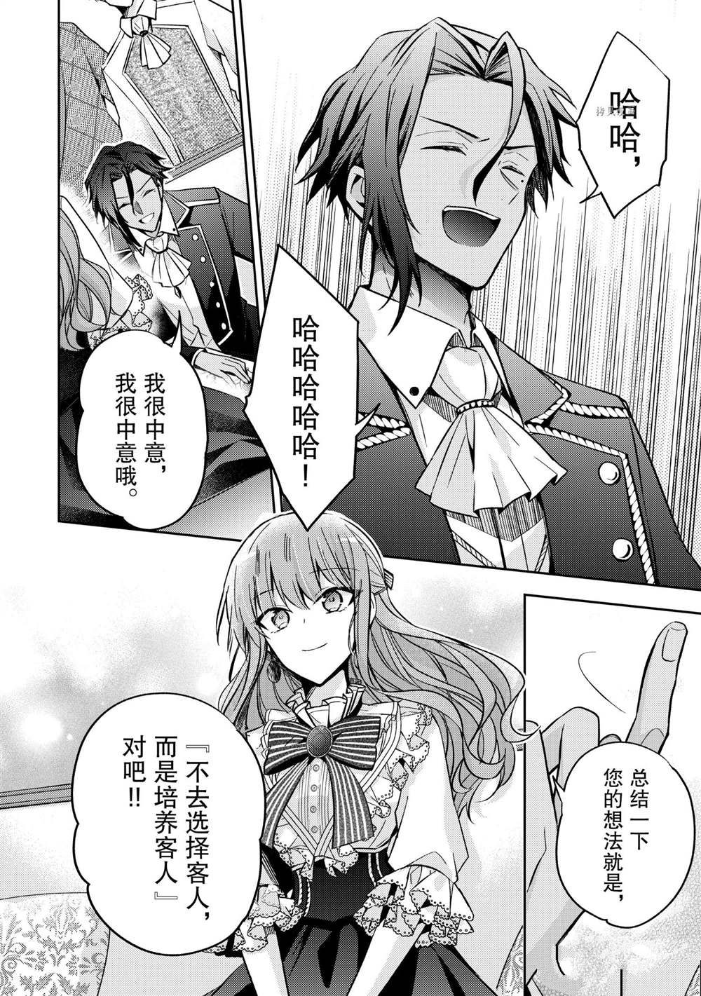 《轮回七次的恶役千金，在前敌国享受随心所欲的新婚生活》漫画最新章节第12话免费下拉式在线观看章节第【6】张图片