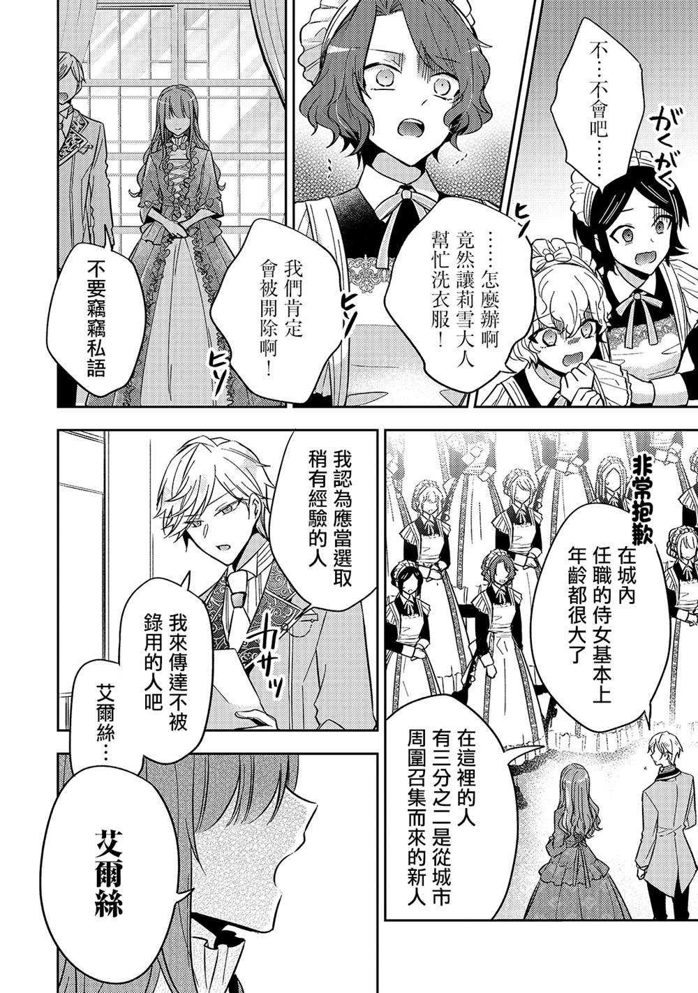 《轮回七次的恶役千金，在前敌国享受随心所欲的新婚生活》漫画最新章节第6话免费下拉式在线观看章节第【26】张图片