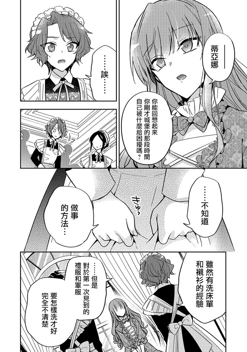 《轮回七次的恶役千金，在前敌国享受随心所欲的新婚生活》漫画最新章节第7话免费下拉式在线观看章节第【2】张图片