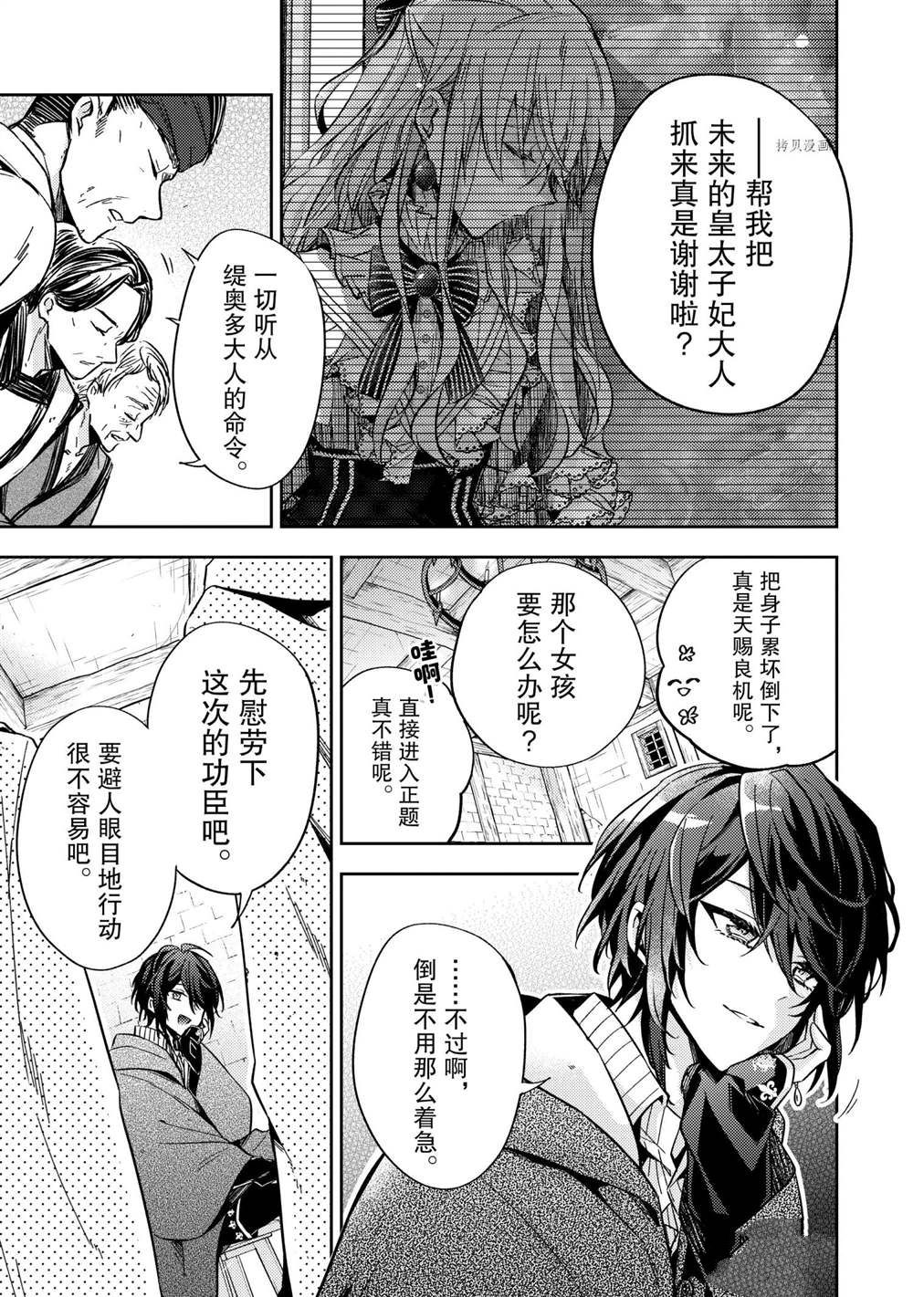 《轮回七次的恶役千金，在前敌国享受随心所欲的新婚生活》漫画最新章节第13话免费下拉式在线观看章节第【3】张图片