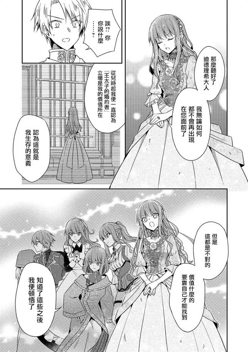 《轮回七次的恶役千金，在前敌国享受随心所欲的新婚生活》漫画最新章节第1话免费下拉式在线观看章节第【31】张图片