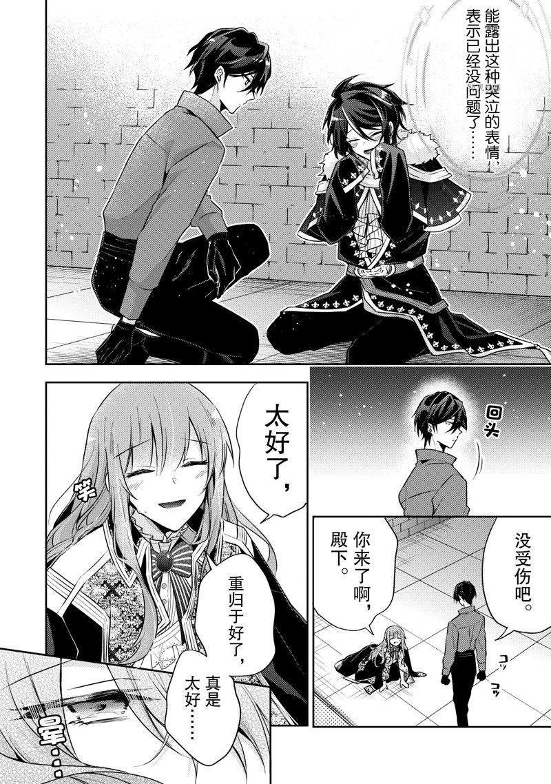 《轮回七次的恶役千金，在前敌国享受随心所欲的新婚生活》漫画最新章节第16话免费下拉式在线观看章节第【28】张图片