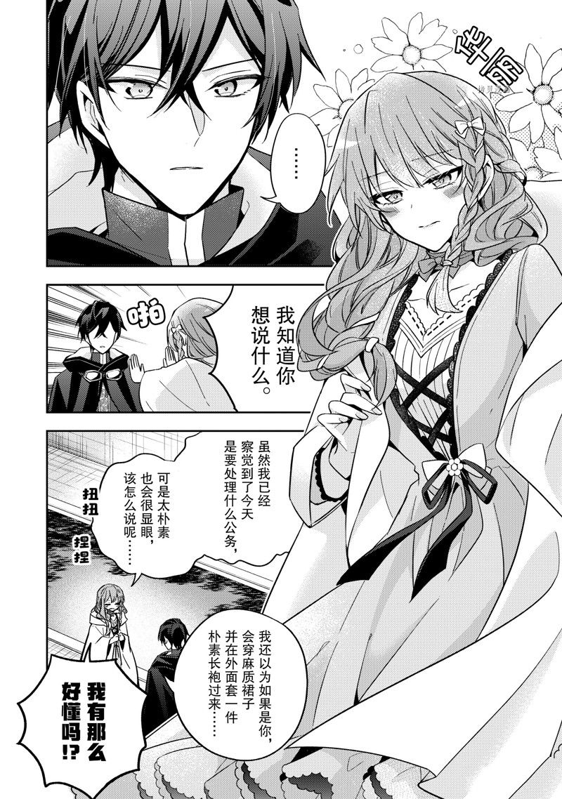 《轮回七次的恶役千金，在前敌国享受随心所欲的新婚生活》漫画最新章节第18话免费下拉式在线观看章节第【26】张图片