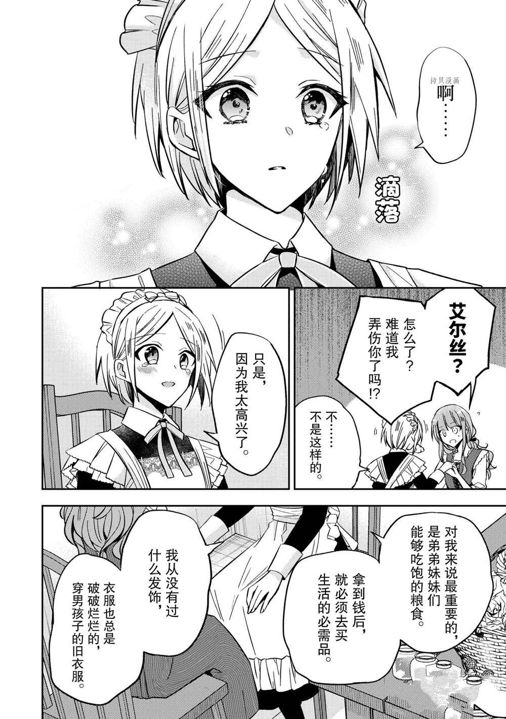 《轮回七次的恶役千金，在前敌国享受随心所欲的新婚生活》漫画最新章节第11话免费下拉式在线观看章节第【12】张图片